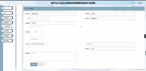 SpringBoot助學(xué)金管理系統(tǒng)設(shè)計(jì)與實(shí)現(xiàn) 基于計(jì)算機(jī)畢設(shè)的軟硬件協(xié)同開(kāi)發(fā)案例